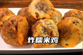 武汉特色小吃糯米鸡的做法，爸妈摆摊30年技术配方，学会可以开店视频封面