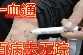 一穴通肝胆，百病去无踪，赶快来体验无付作用视频封面