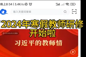 智慧中小学寒假教师研修，2024年寒假教师研修视频封面