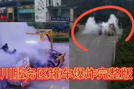 四川服务区液化气罐车爆炸完整版视频封面