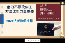 2024法考教师推荐视频封面