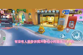 冷静，48小时是多少天？视频封面