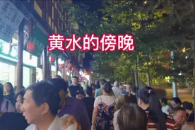 一镜到底，实拍避暑大军走后的黄水街景！