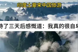 印度土豪来中国后被震惊了？视频封面