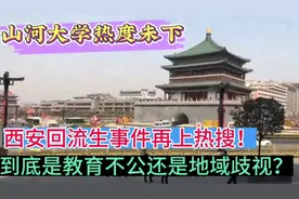 河南这些年的高考移民这么多，到底是教育不公，还是地域歧视？视频封面