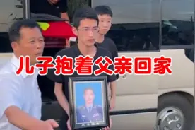 河南确山：周昆训烈士魂归故里，儿子怀抱父亲回家，向父亲三鞠躬视频封面