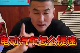 电动汽车怎么调速视频封面