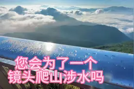 龙岩市可以开车直达看云海和日出的一个景点，现场看风景更震撼。视频封面