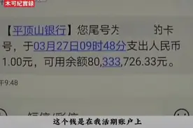 男子去银行取8000万活期，银行各种理由百般刁难！视频封面