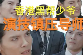 向佐五官各怀鬼胎！“演技炸裂”！气压导师！好好聊一下他的演技视频封面
