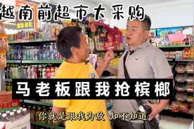 出发去越南前的准备，我去超市大采购，群众演员马老板跟我抢槟榔视频封面
