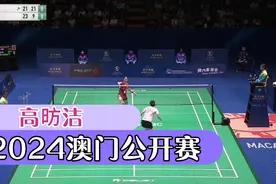 决胜局，高昉洁VS林湘缇，2024澳门公开赛，决赛视频封面