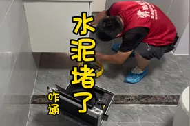 刚装修完，管道进水泥了。咋整？