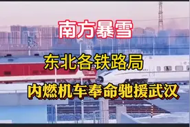 南方暴雪，内燃机车奉命出征！老法师就是老法师！视频封面