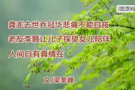 龚澎去世乔冠华悲痛欲绝，老友李颢让儿子探望女儿陪伴（三）