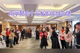 2023年12月30日同学聚会个人发言合集，给大家留个纪念！视频封面