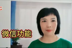 怎样建立微信群聊？两种方法。怎样添加好友！删除好友。视频封面