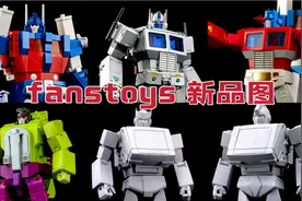 FT擎天柱来了？FT新品发布: 通天晓、铁皮、救护车、清扫机 等视频封面