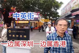 中英街，街道两旁的免税店，一边属深圳一边属香港，前往需要办证视频封面