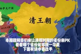 各省份大战（清朝版图篇）视频封面