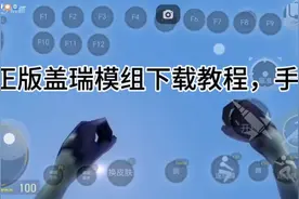 下载教程盖瑞模组