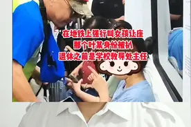 地铁上强行叫女孩让坐的那个叶某身份被扒，建议拿掉他的退休工资视频封面