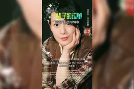 “我想我会一直孤单 孤单一辈子”