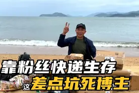 这个绝对是最真实又搞笑的荒野求生，靠粉丝寄来的物品艰难续命…视频封面