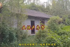 四川高速路附近发现五保户房子，走进一看原来主人早已不在。视频封面