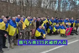 俄乌互换175名战俘视频封面