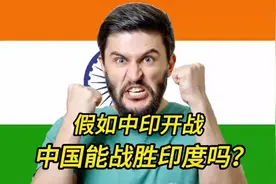 印度人问：假如中印开战，中国能击败印度吗？搞笑的印度网友回答视频封面