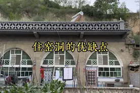 窑洞是黄土高原的产物，陕北人民的象征，一起领略住窑洞的优缺点视频封面