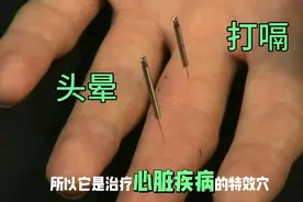 火星穴，主治心脏疾病，胸痛背痛，头晕，打嗝等视频封面