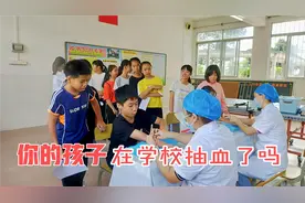 你的孩子在学校抽血验血了吗？家长必看#孩子教育 #家长必读视频封面