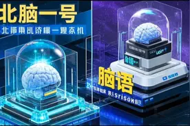 国产脑机接口2025年3月临床，瘫痪患者将用“意念”喝水‌‌视频封面