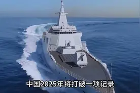 2025年中国海军发展引人注目，有望刷新纪录，美国面临多重挑战！视频封面