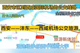 西安市区到西安咸阳国际机场，坐公交票价2元即可到达:省钱攻略视频封面