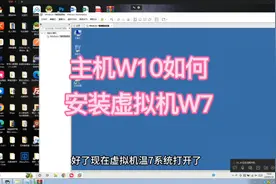 虚拟机安装w7系统