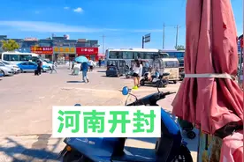 小伙从菏泽来到开封，看看开封城市怎么样视频封面
