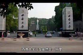 西南大学：从师范摇篮到综合绽放的华丽转身！视频封面