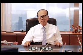 李超人时代落幕：千亿港口交易背后的国运博弈与商人抉择视频封面
