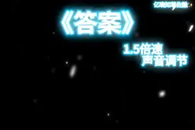 音乐:《答案》二战导火线！！！