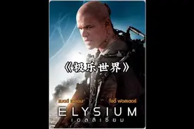 一口气看完《极乐世界》100年后的世界 地球已经疾病肆虐视频封面