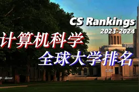 【CS Rankings 计算机科学全球整体大学2023-2024年排名】视频封面