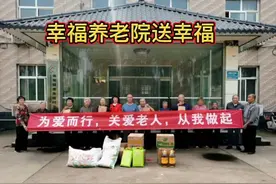 幸福养老院送幸福视频封面