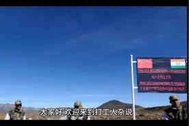 中使馆：近期多名无印度签证的公民自尼印边境误闯，被警方拘留视频封面