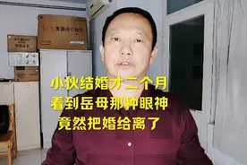 新婚才两月，岳母眼神变，婚姻告吹了