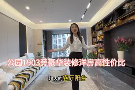 房东花八十万装修的轻奢简约风格，带新风系统中央空调，高性价比视频封面