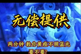 两分钟教你新生儿黄疸不照蓝光！视频封面