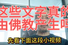 没有佛教的传入，天也不会塌下来。视频封面